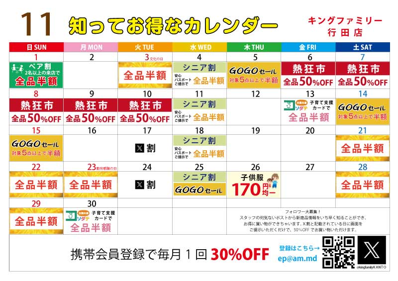 知ってお得なカレンダー